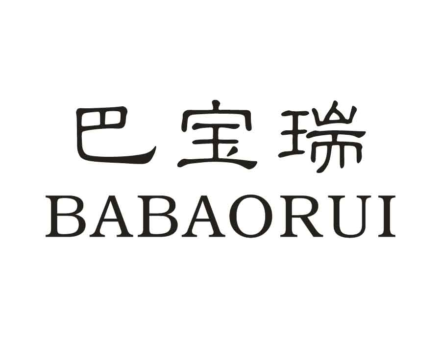 巴宝瑞 商标公告