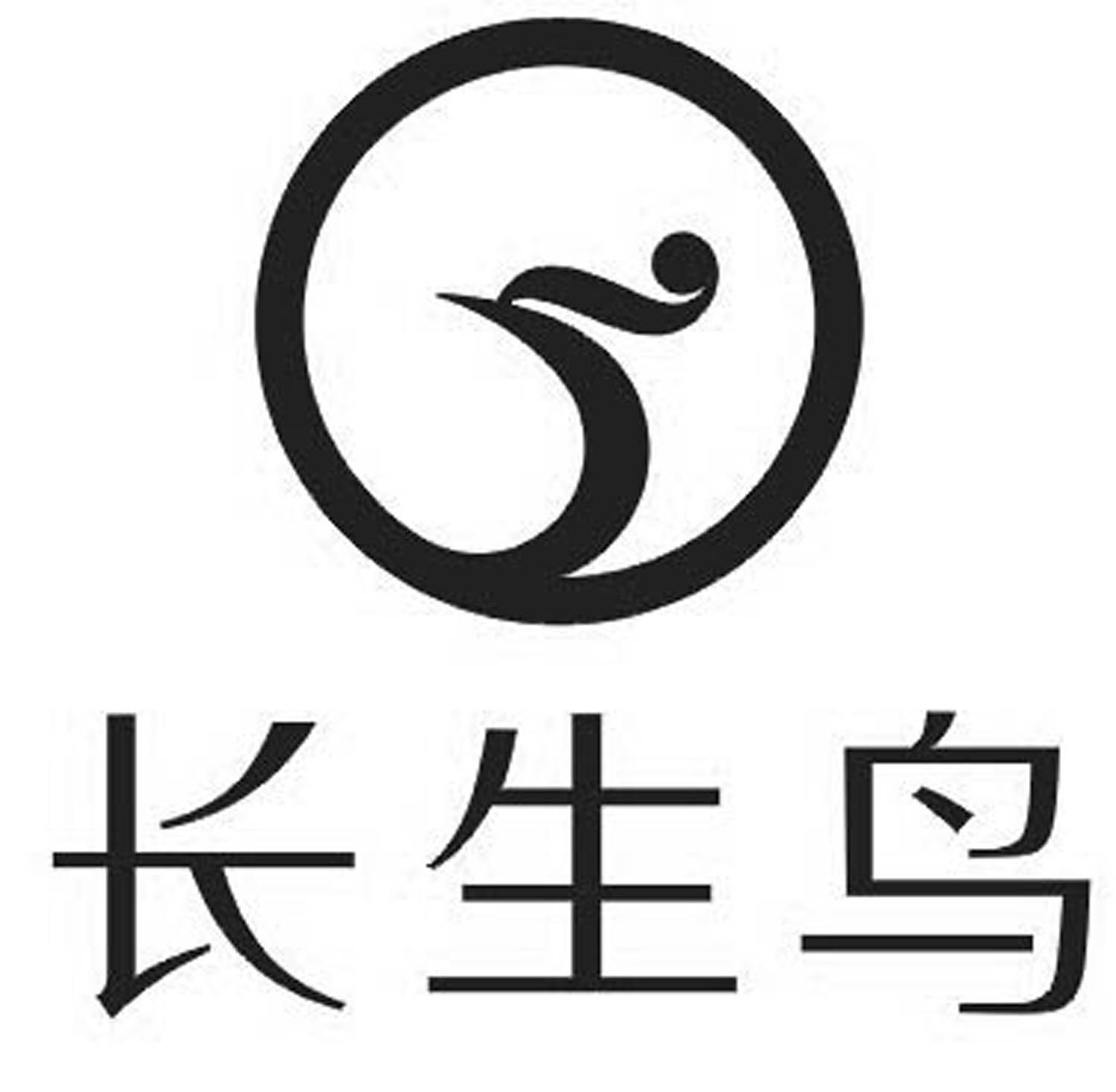 您正在查看长生鸟商标