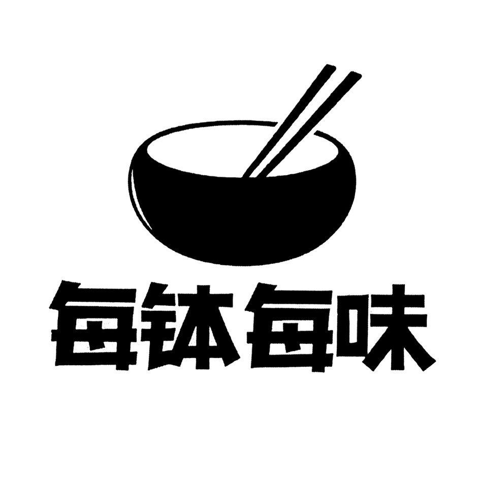 每钵每味