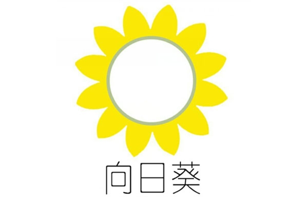 向日葵logo简单图片