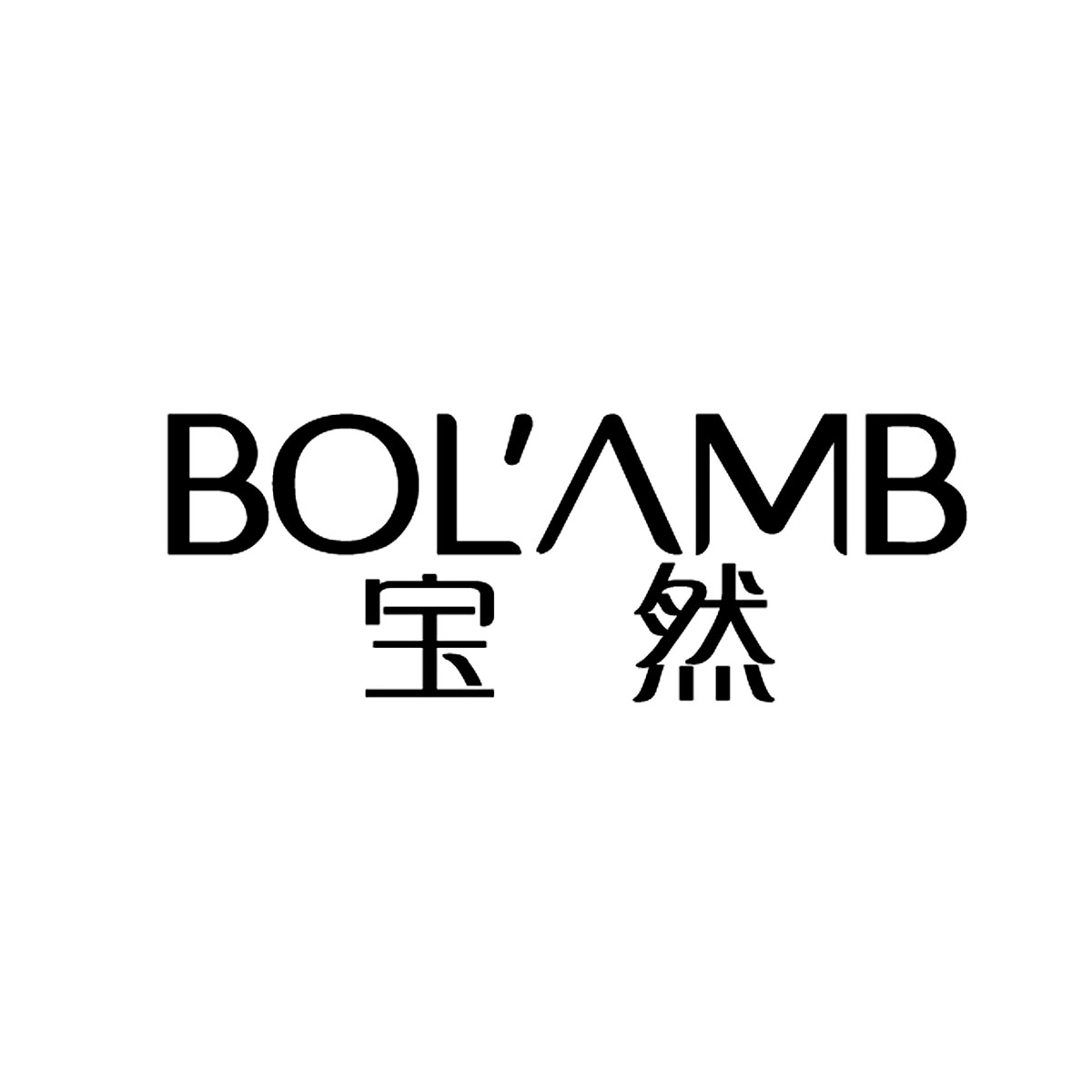 宝然 bolamb 商标公告