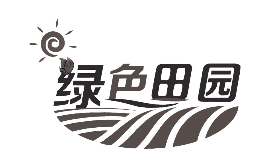 绿色田园