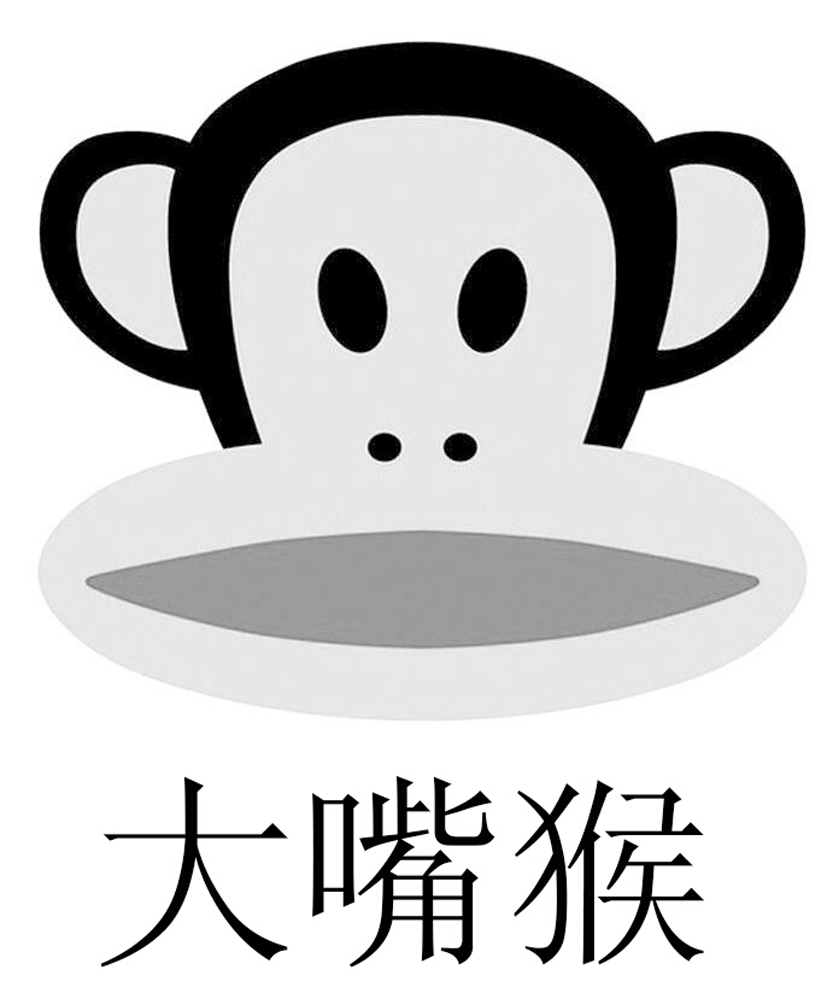 大嘴猴 商标公告