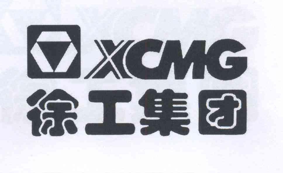 徐工集团 xcmg 商标公告