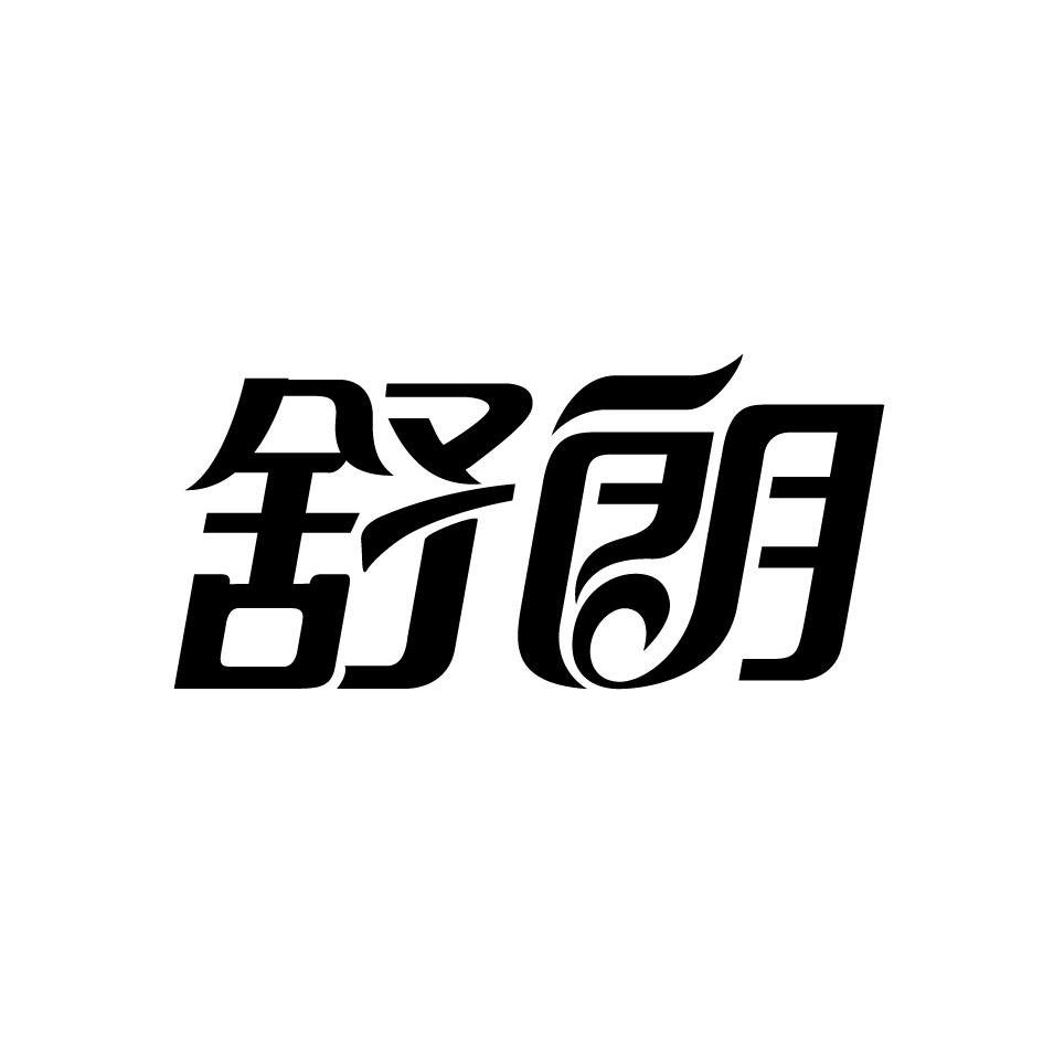 舒朗 商标公告