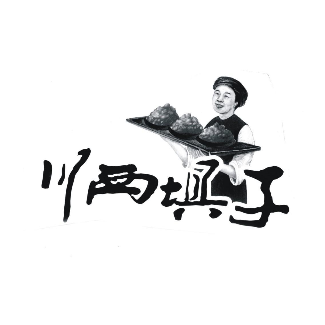 川西坝子 商标公告