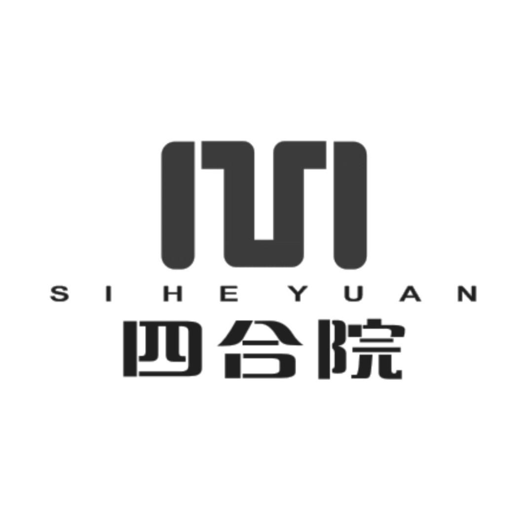 四合院 商标公告