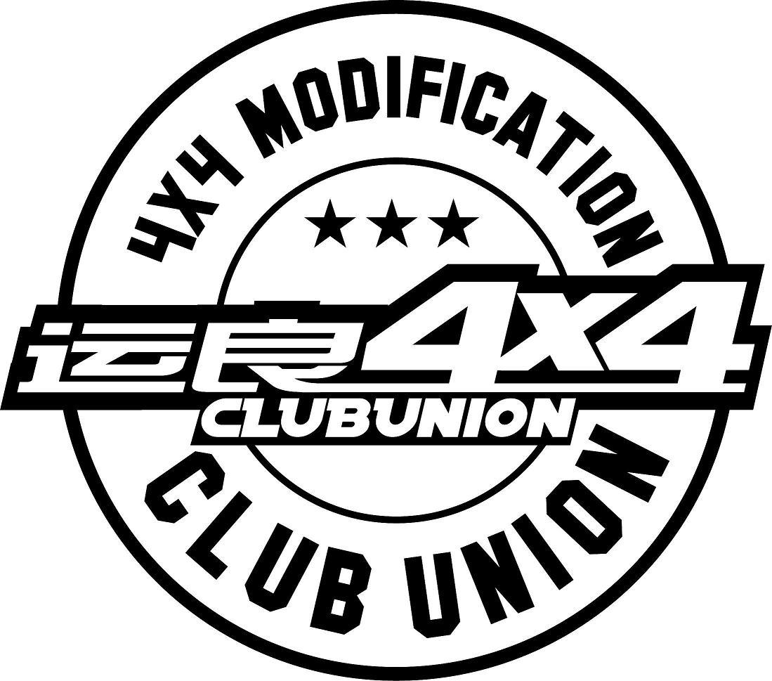 运良 4x4 clubunion 4x4 modification 商标公告