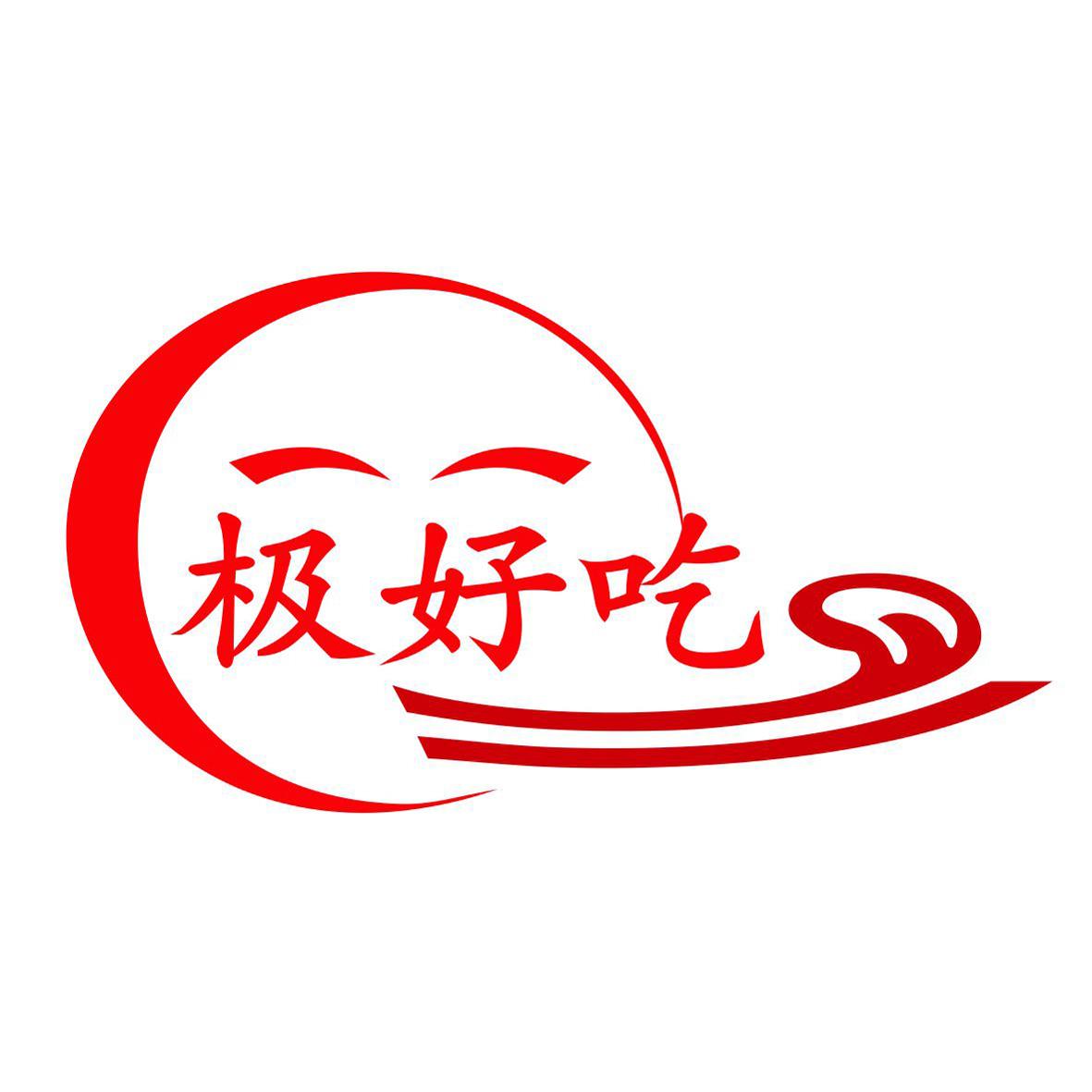 极好吃 商标公告