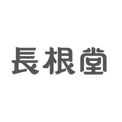 长根堂 商标公告