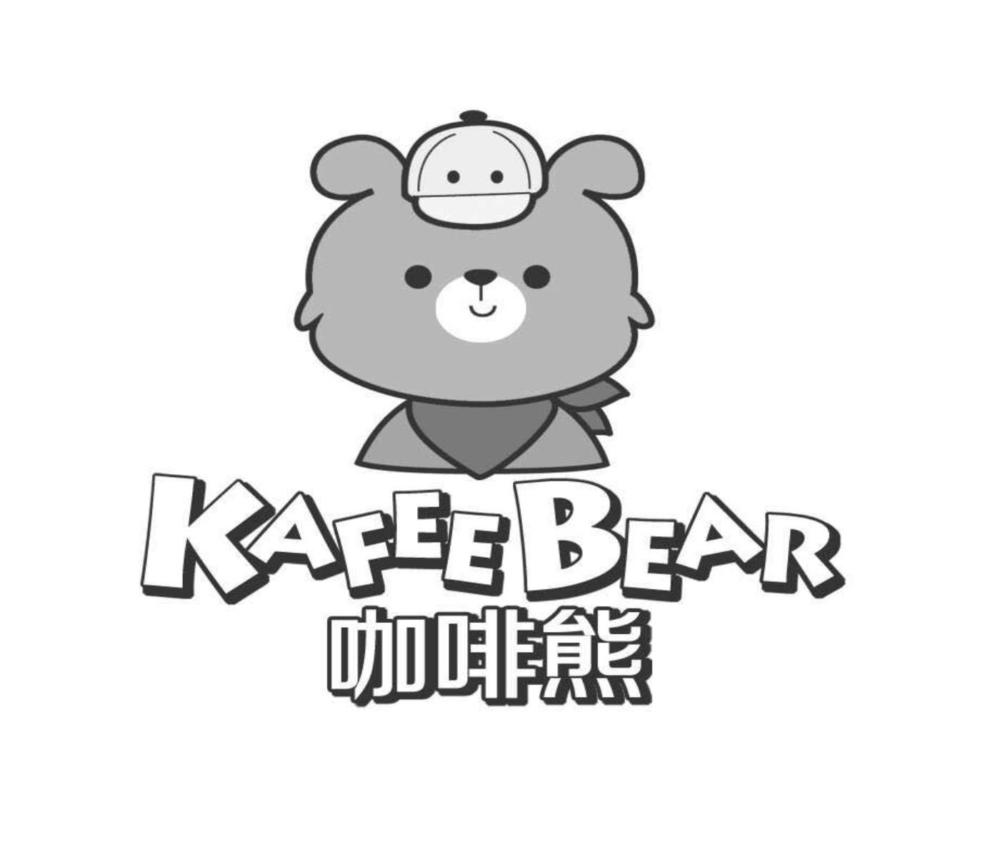 咖啡熊 kafee bear 商标公告