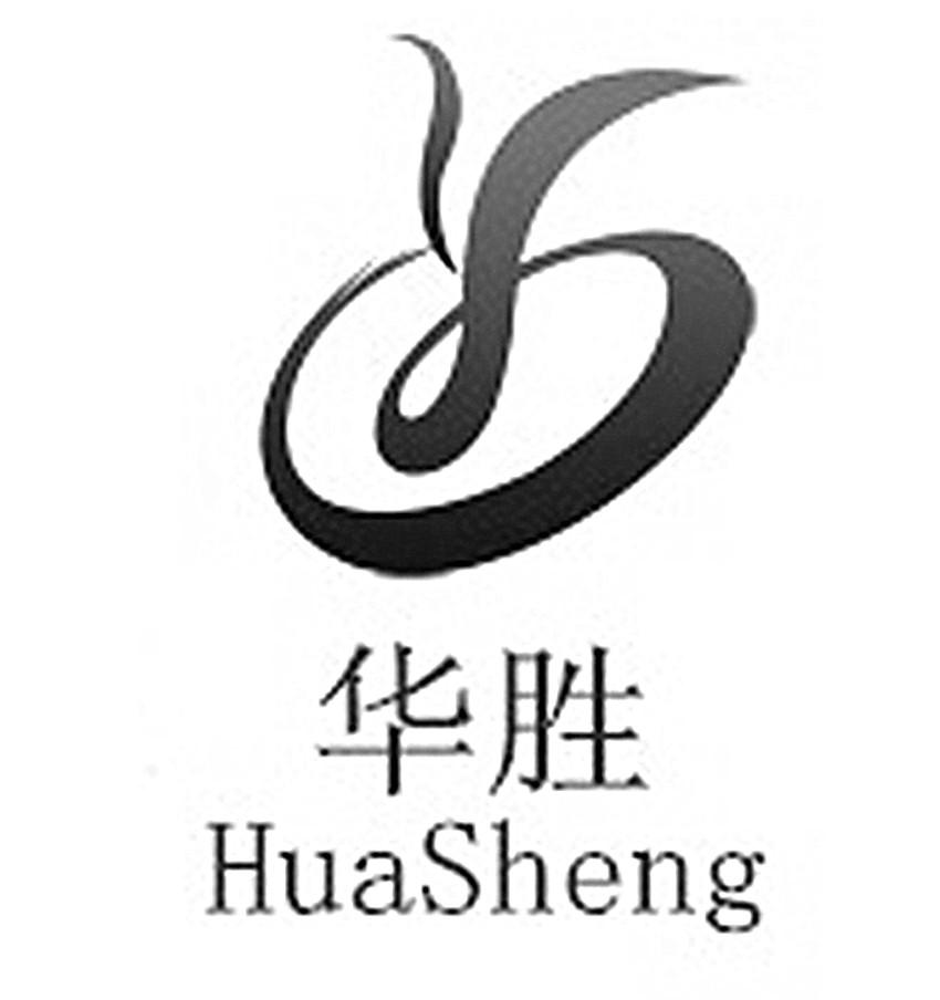 华胜 商标公告