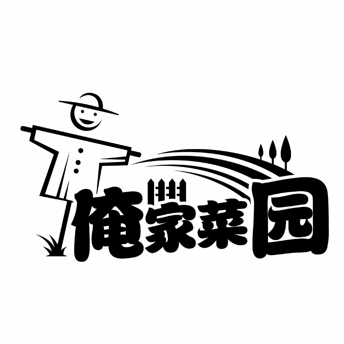 菜园名字设计图片