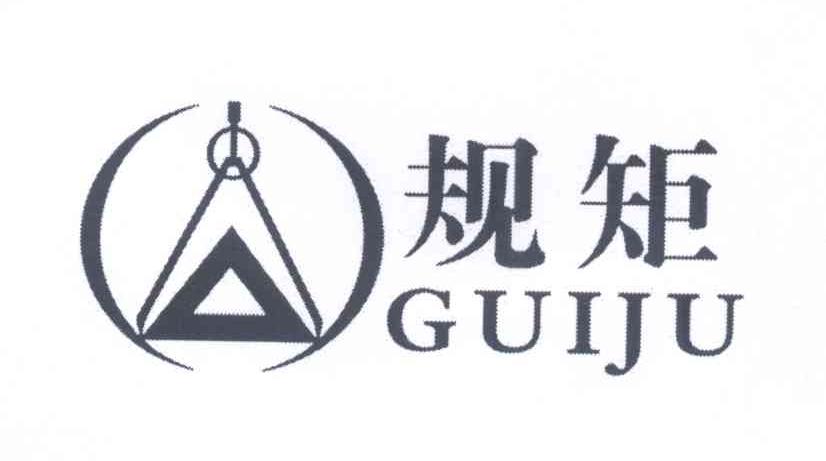 规矩 商标公告
