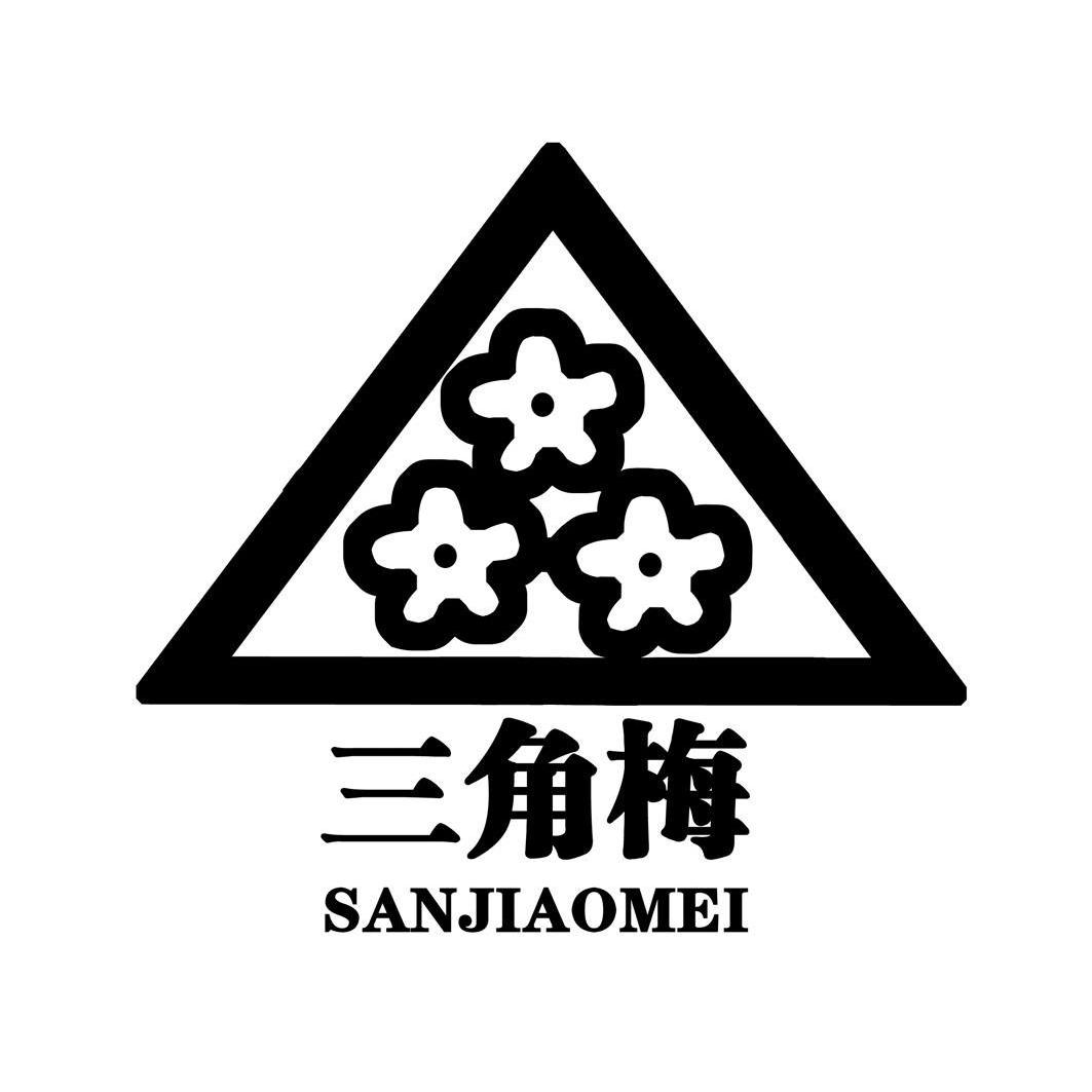 三角梅 商标公告