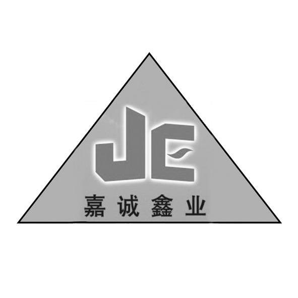 您正在查看嘉诚鑫业商标