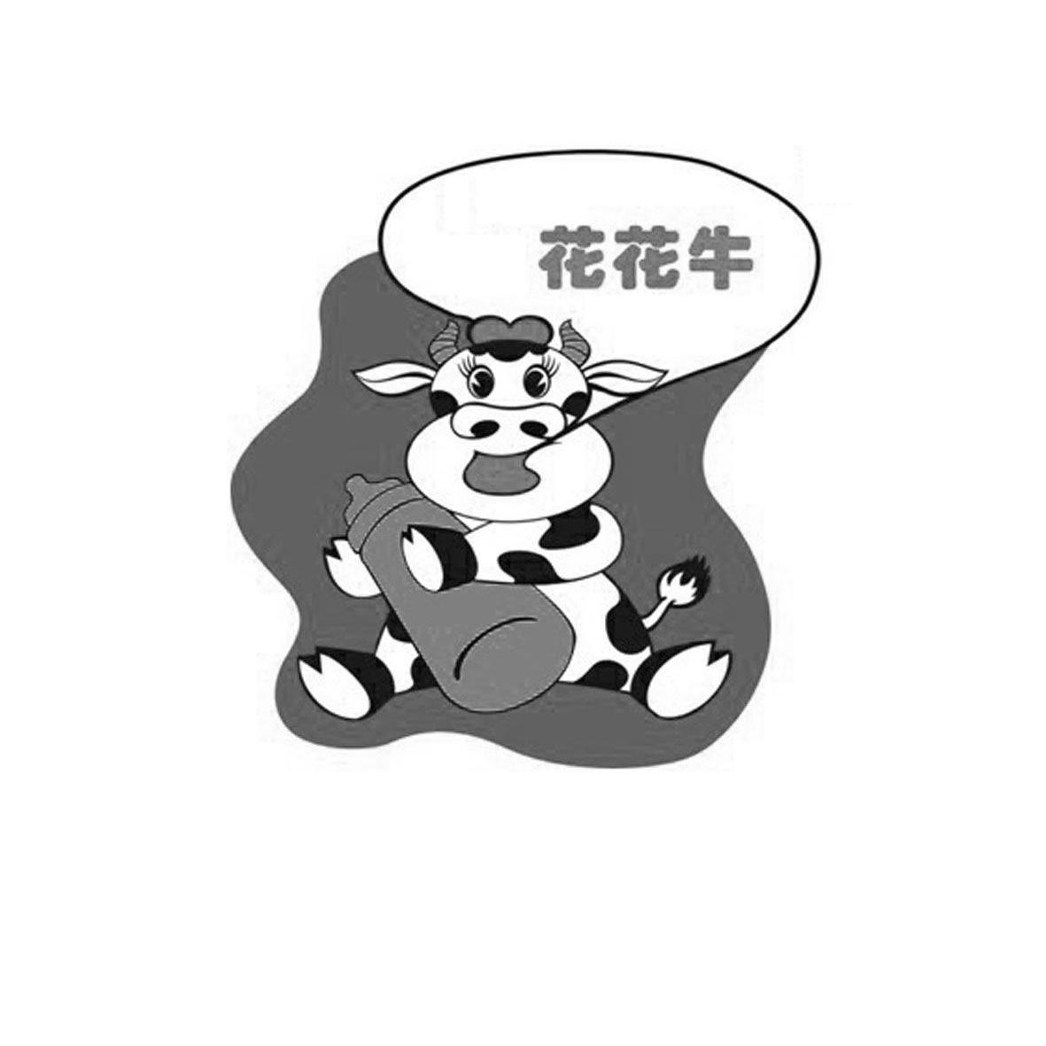 花花牛 商标公告