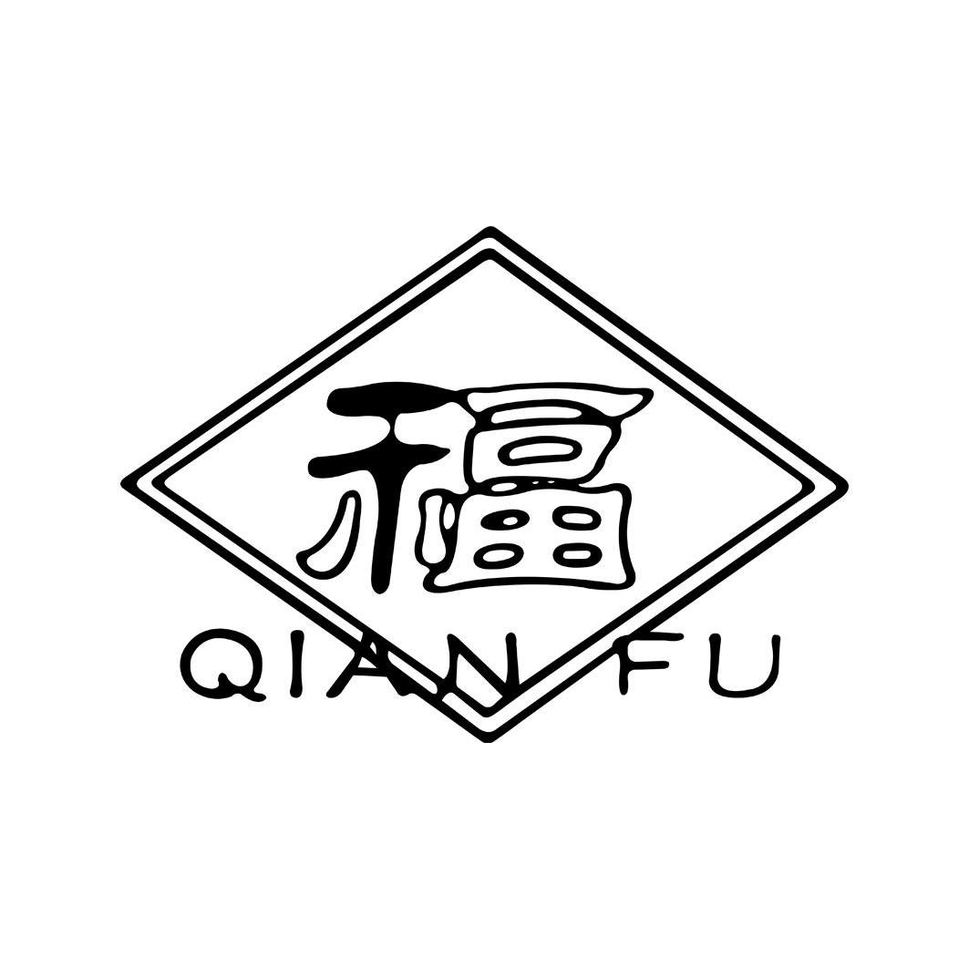 昌图千福建筑工程有限责任公司