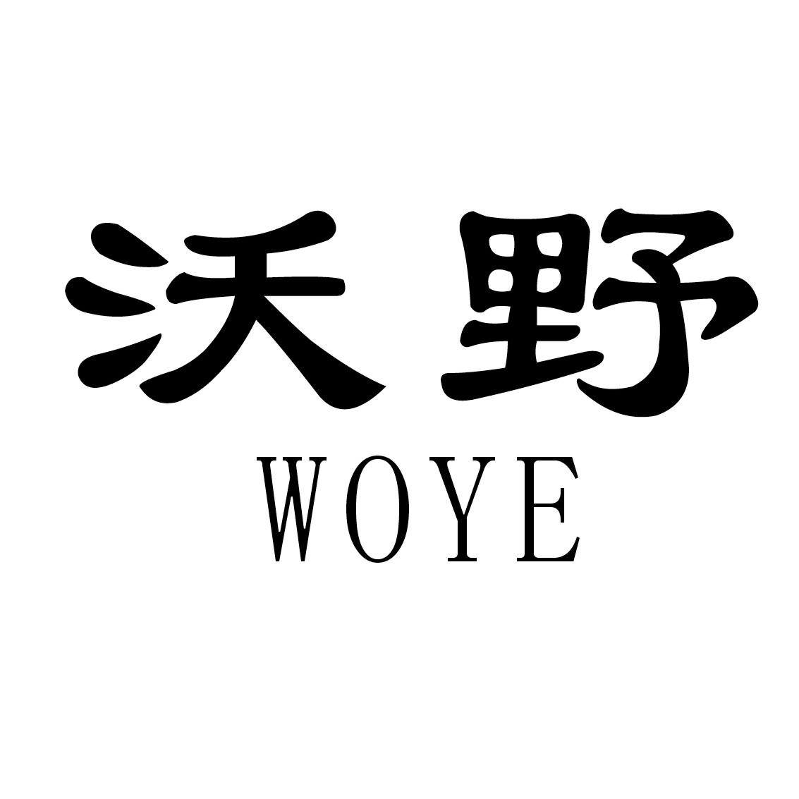 您正在查看沃野良源商标