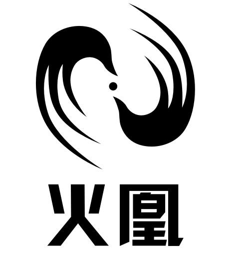 火凰 商标公告