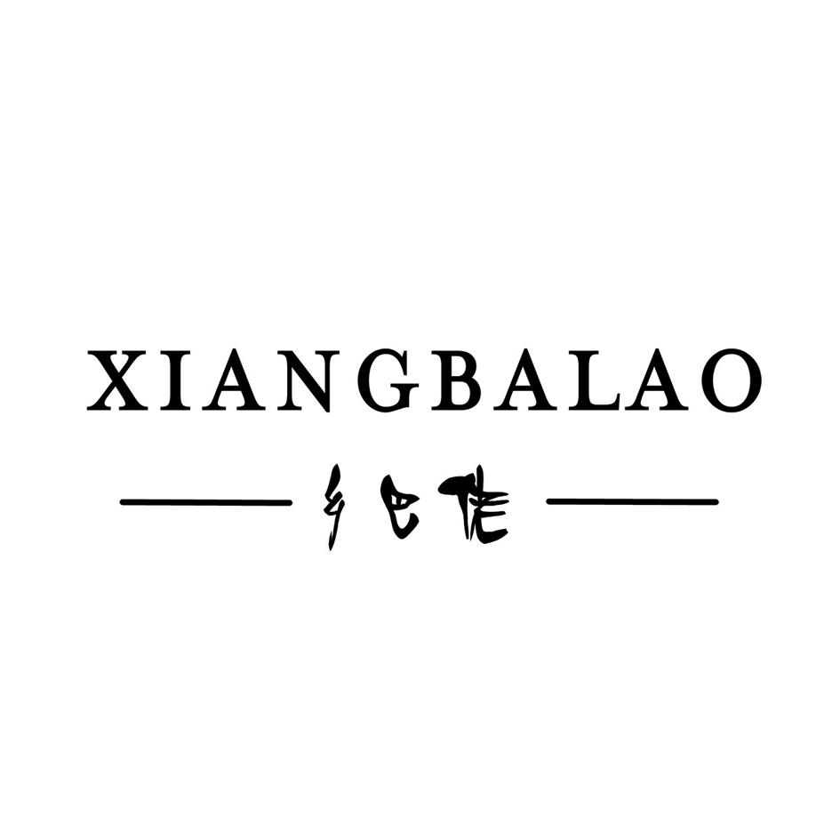 乡巴佬商标注册查询|商标进度查询|商标注册成功率查询-路标网