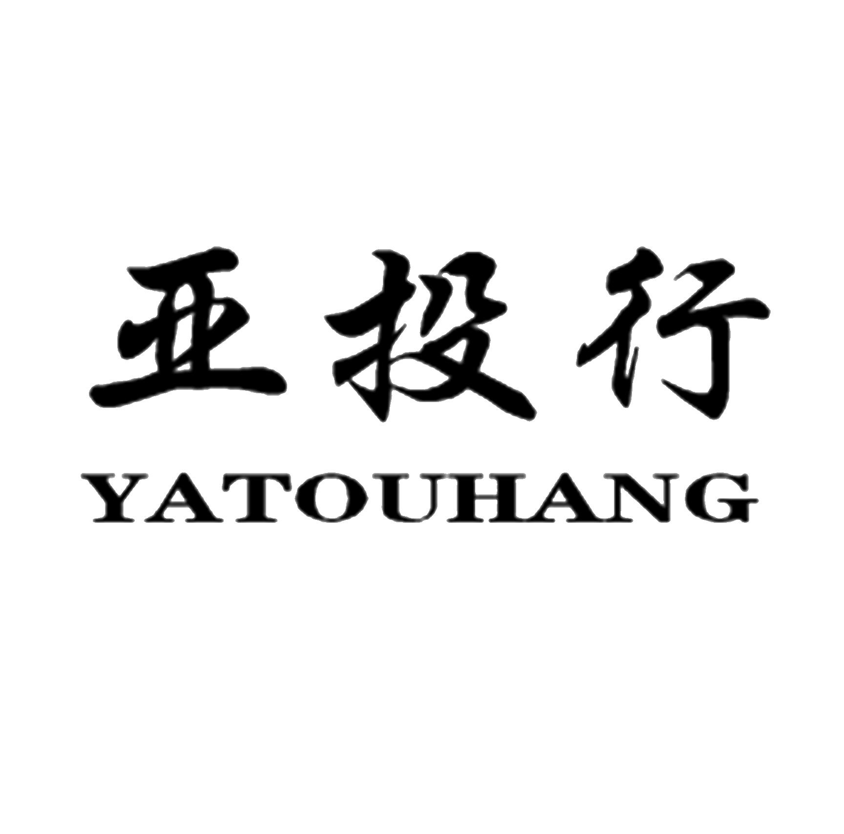 亚投行 商标公告