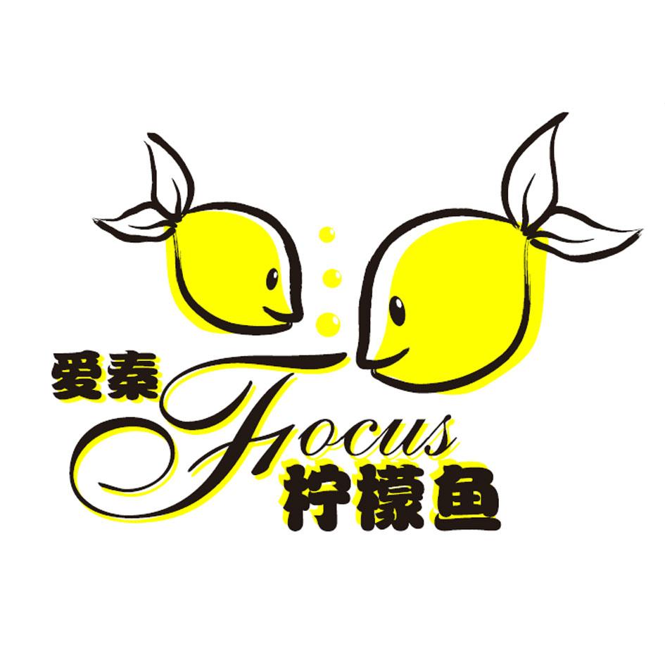 爱秦柠檬鱼 focus