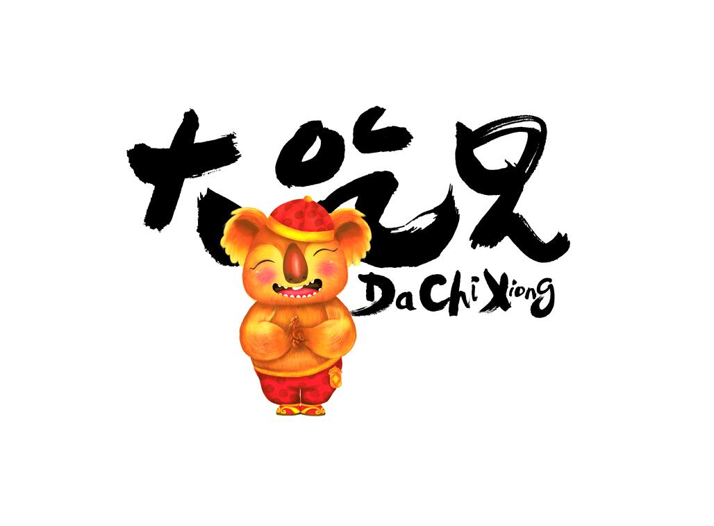 大吃兄 商标公告