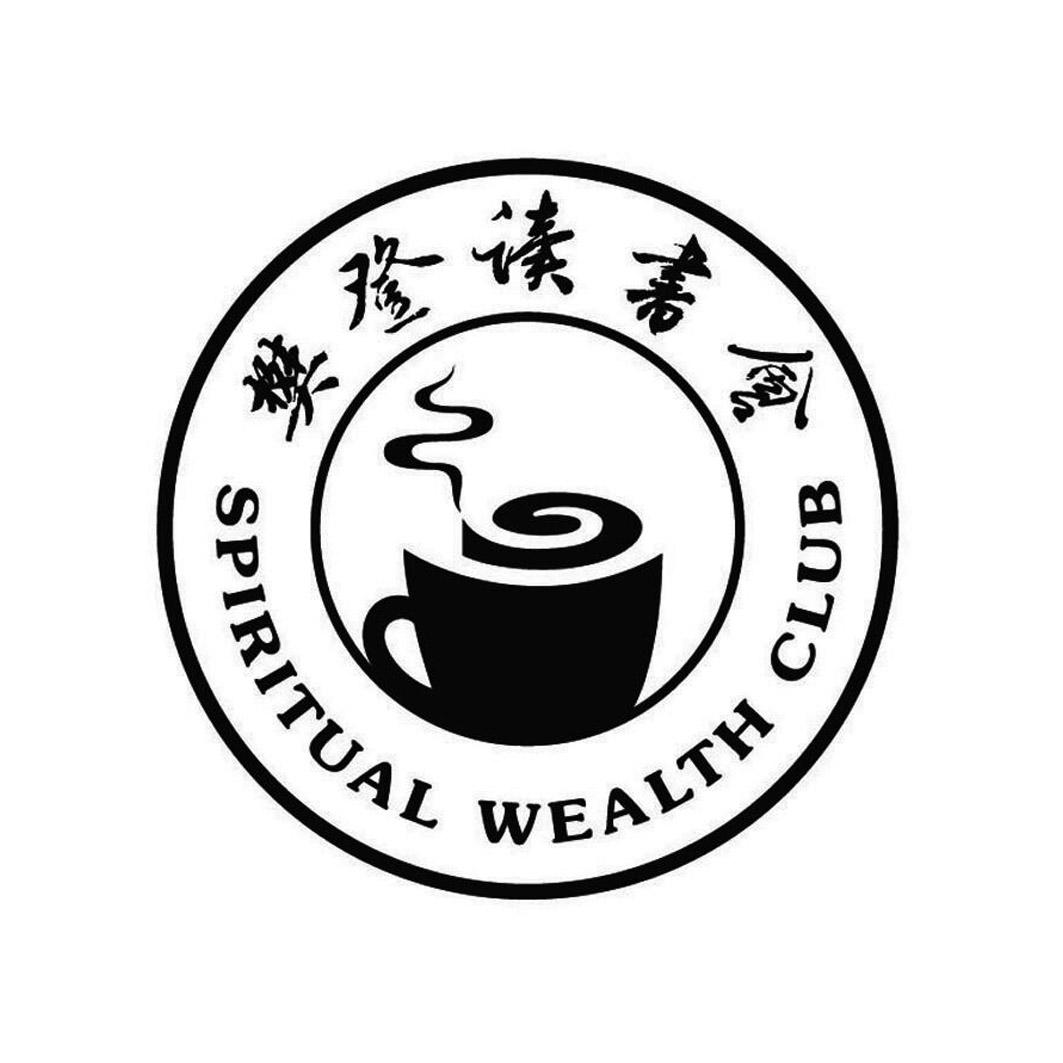 樊登读书会 spiritual wealth club商标公告