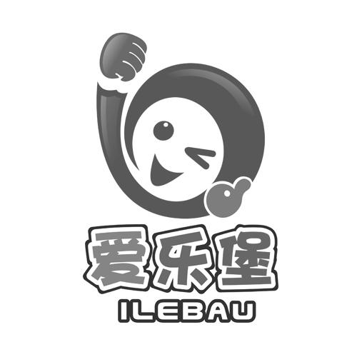 爱乐堡 ilebau 商标公告