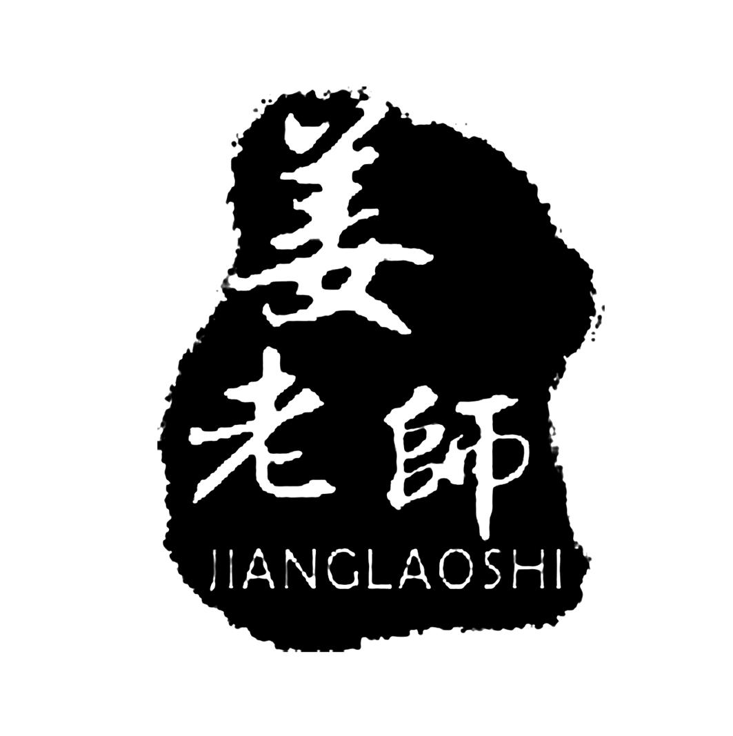 姜老师 商标公告