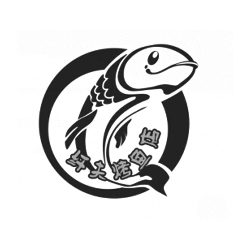 纤夫烤鱼店 商标公告