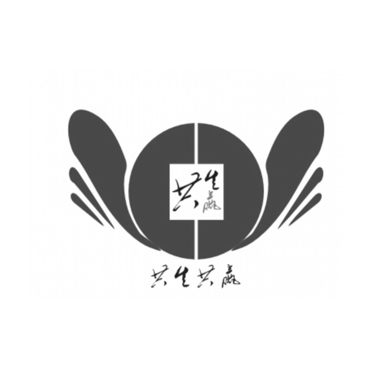 您正在查看共生共荣商标
