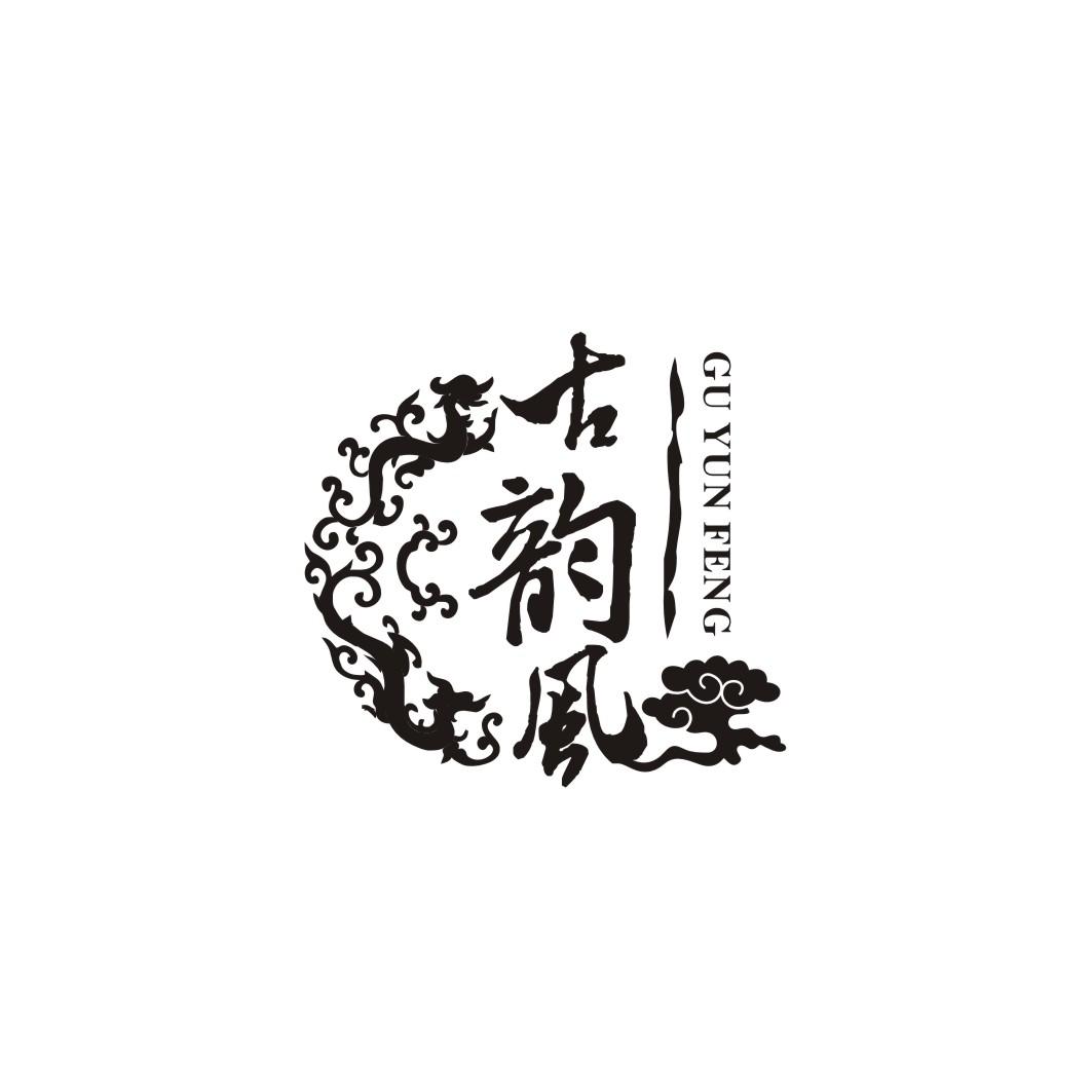 古韵风 商标公告