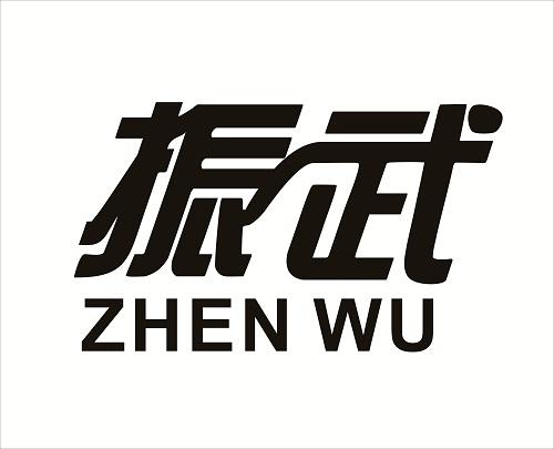 振武 商标公告