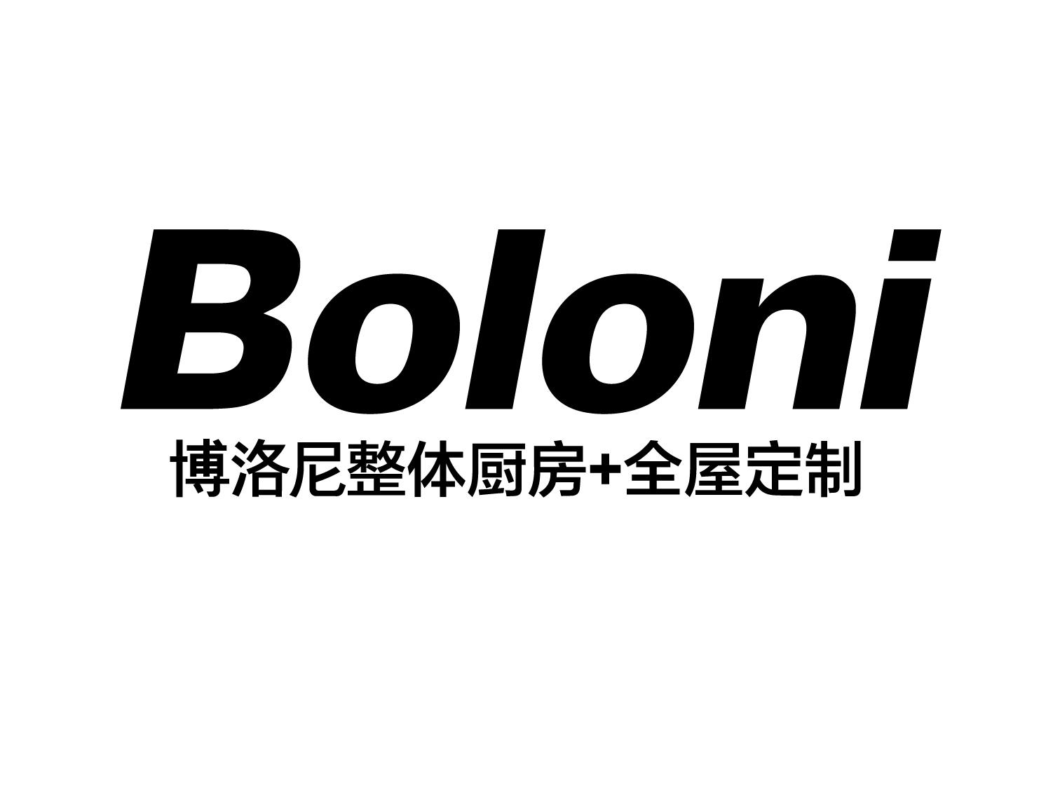 boloni 博洛尼整体厨房全屋定制商标公告