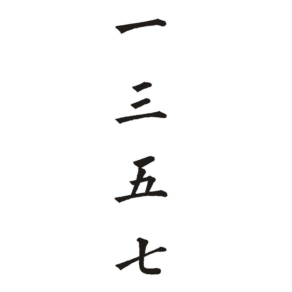 您正在查看易三五七商标