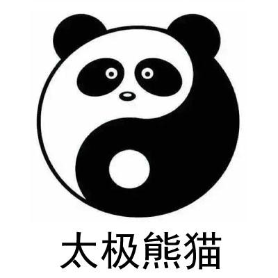 太极熊猫 商标公告