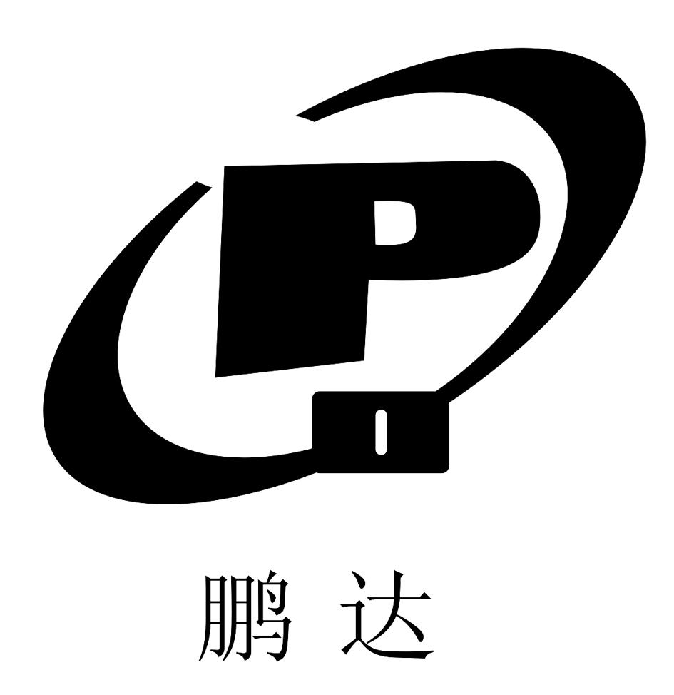 鹏达p 商标公告