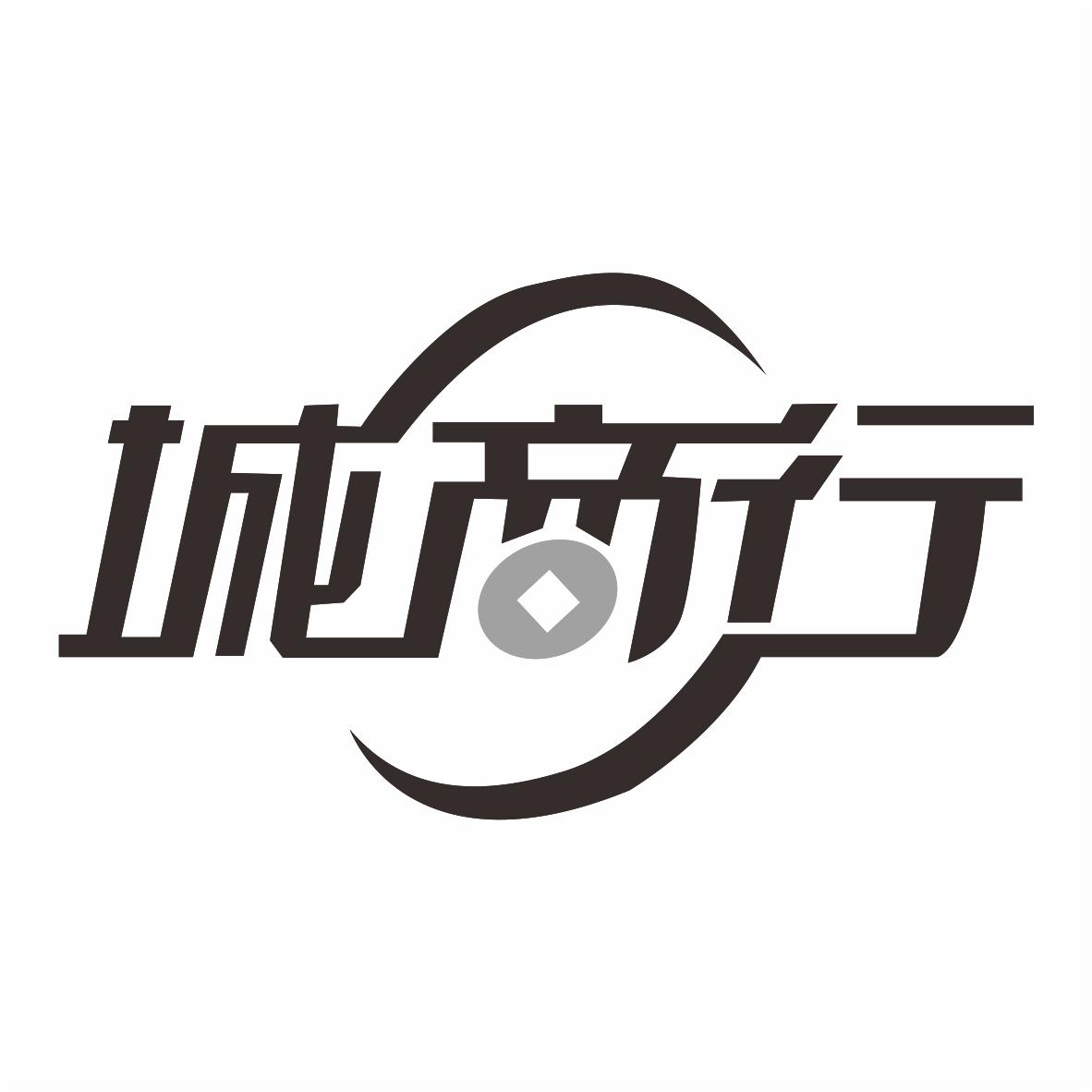 城商行 商标公告