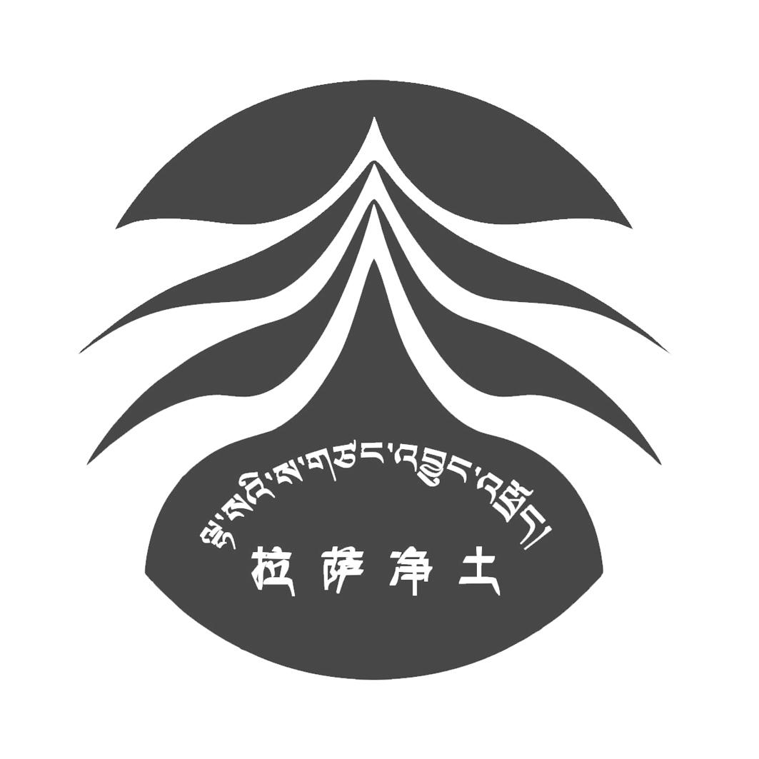 拉萨净土 商标公告