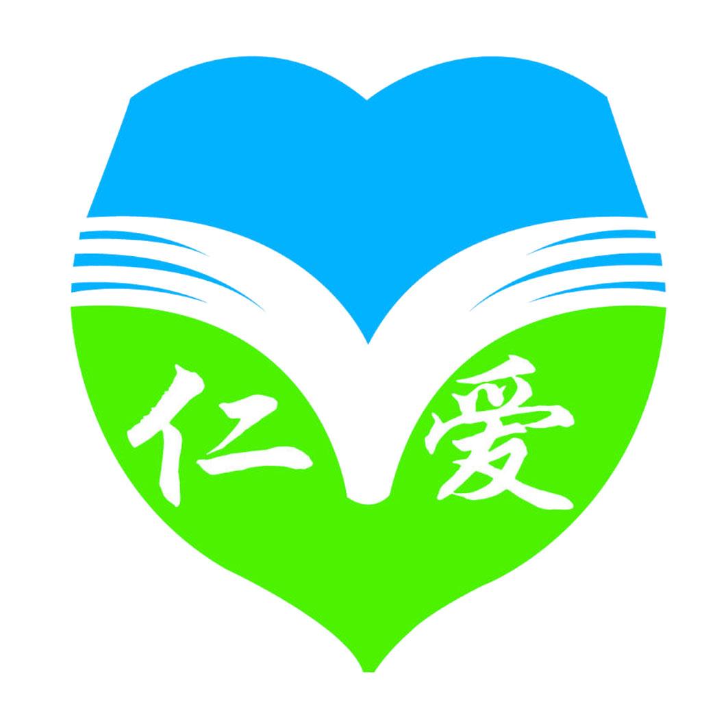 传统文化仁爱logo图片