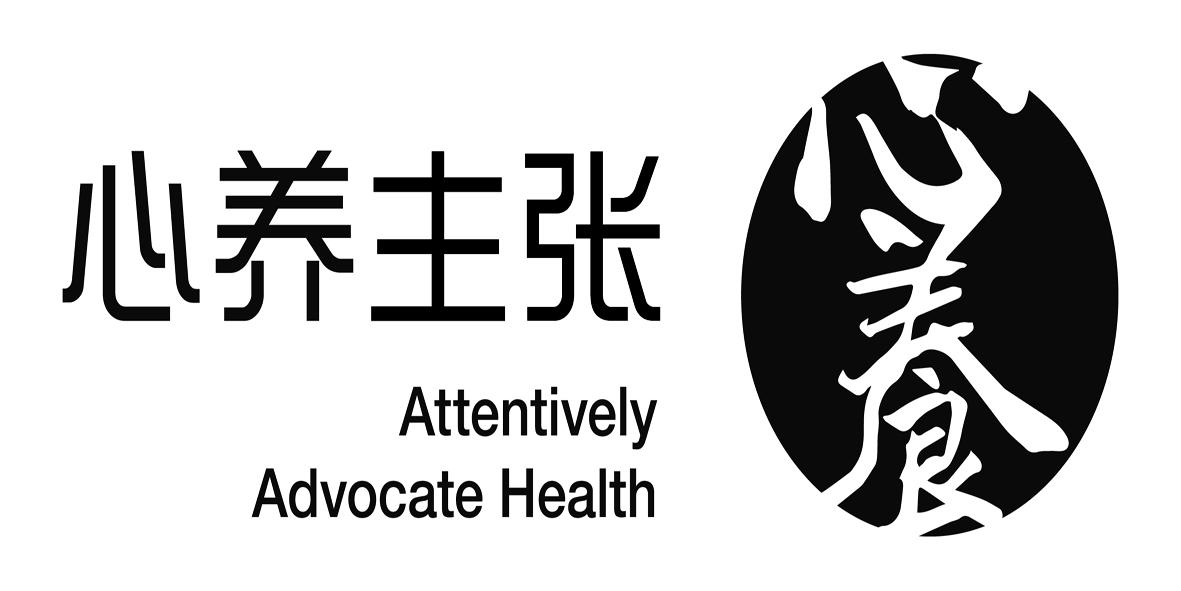 心养主张心养attentivelyadvocatehealth商标公告