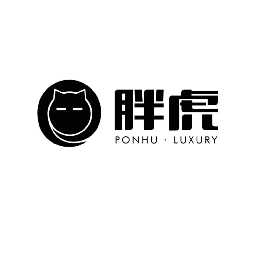 胖虎 ponhu·luxury 商标公告