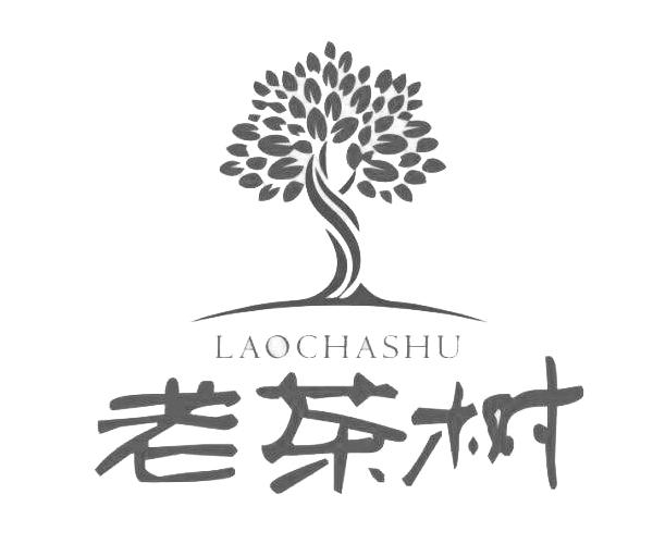 老茶树 商标公告