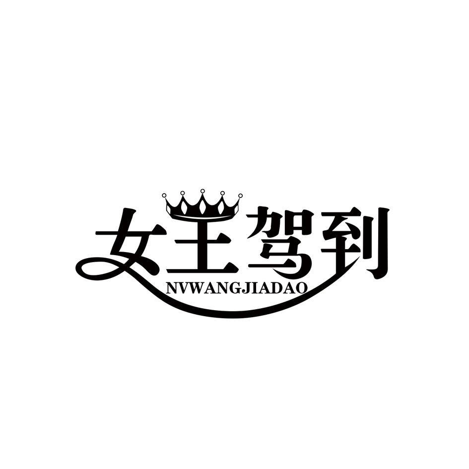 女王logo图片大全图片