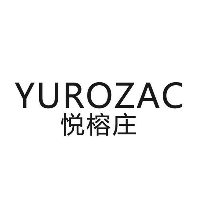 yurozac 悦榕庄 商标公告