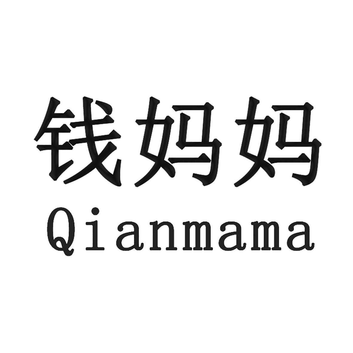 您正在查看钱妈商标