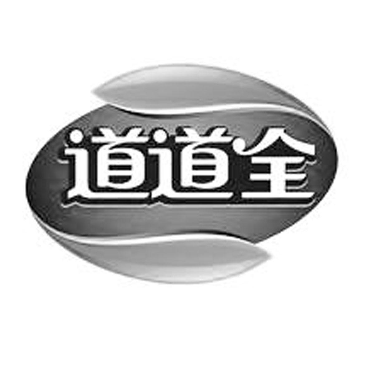 道道全商标公告信息,商标公告第35类-路标网