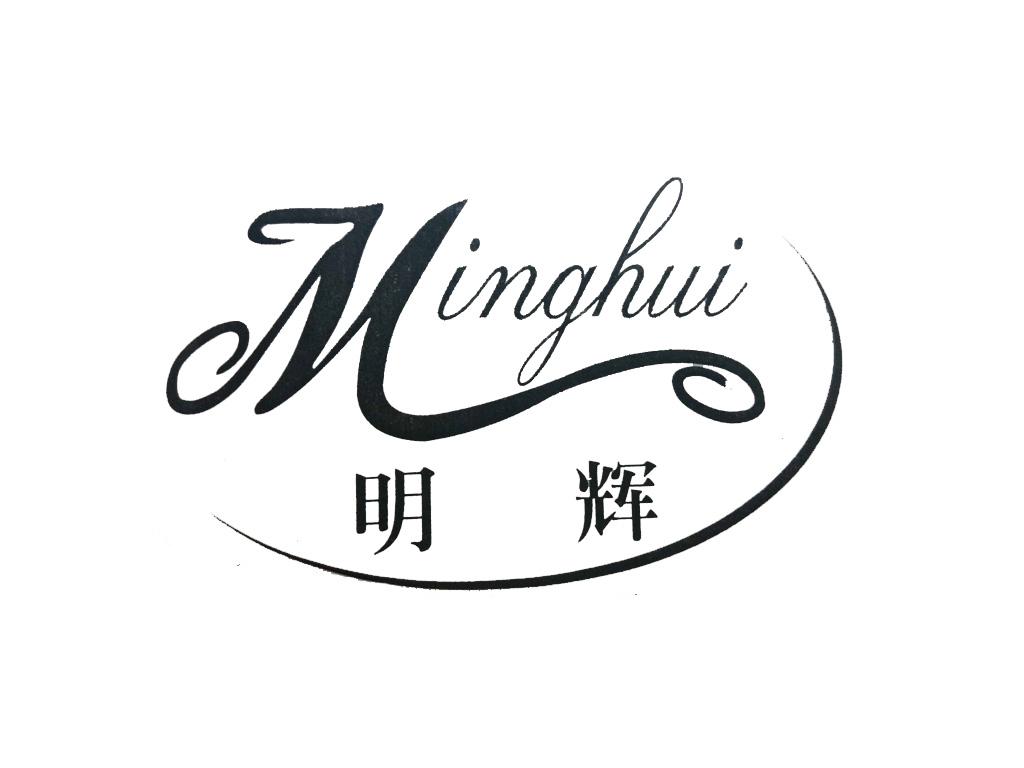 明辉 商标公告